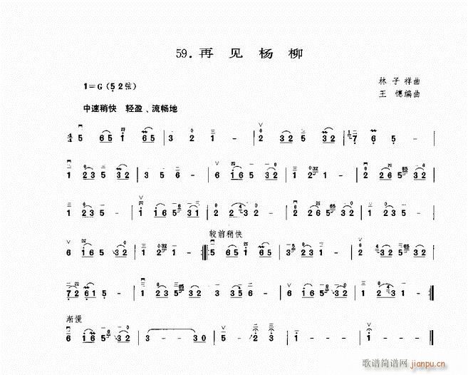 二胡 再见杨柳(二胡谱)1
