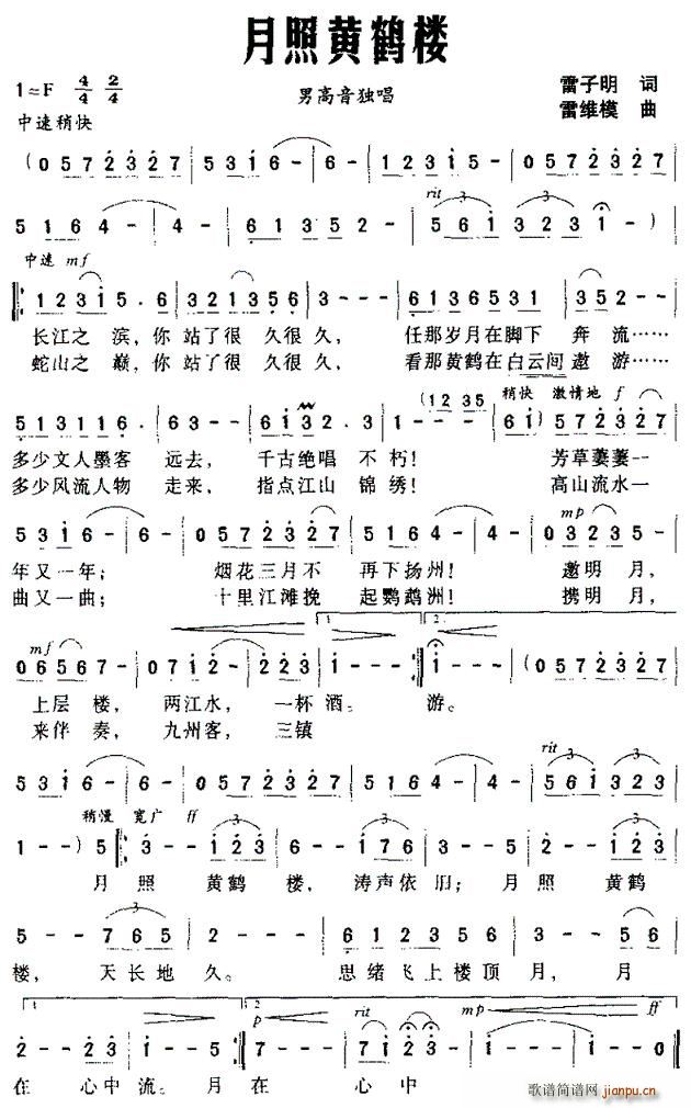 月照黄鹤楼(五字歌谱)1