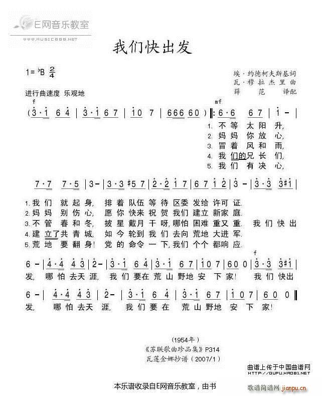 我们快出发 苏联歌曲(十字及以上)1