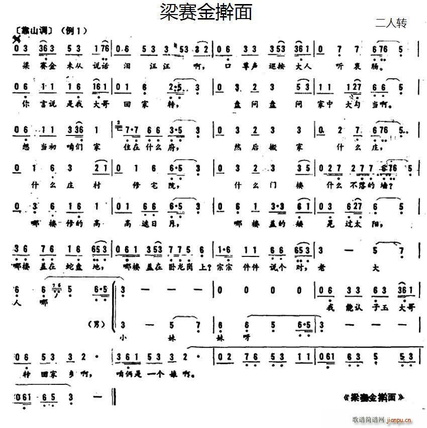 梁赛金擀面(五字歌谱)1