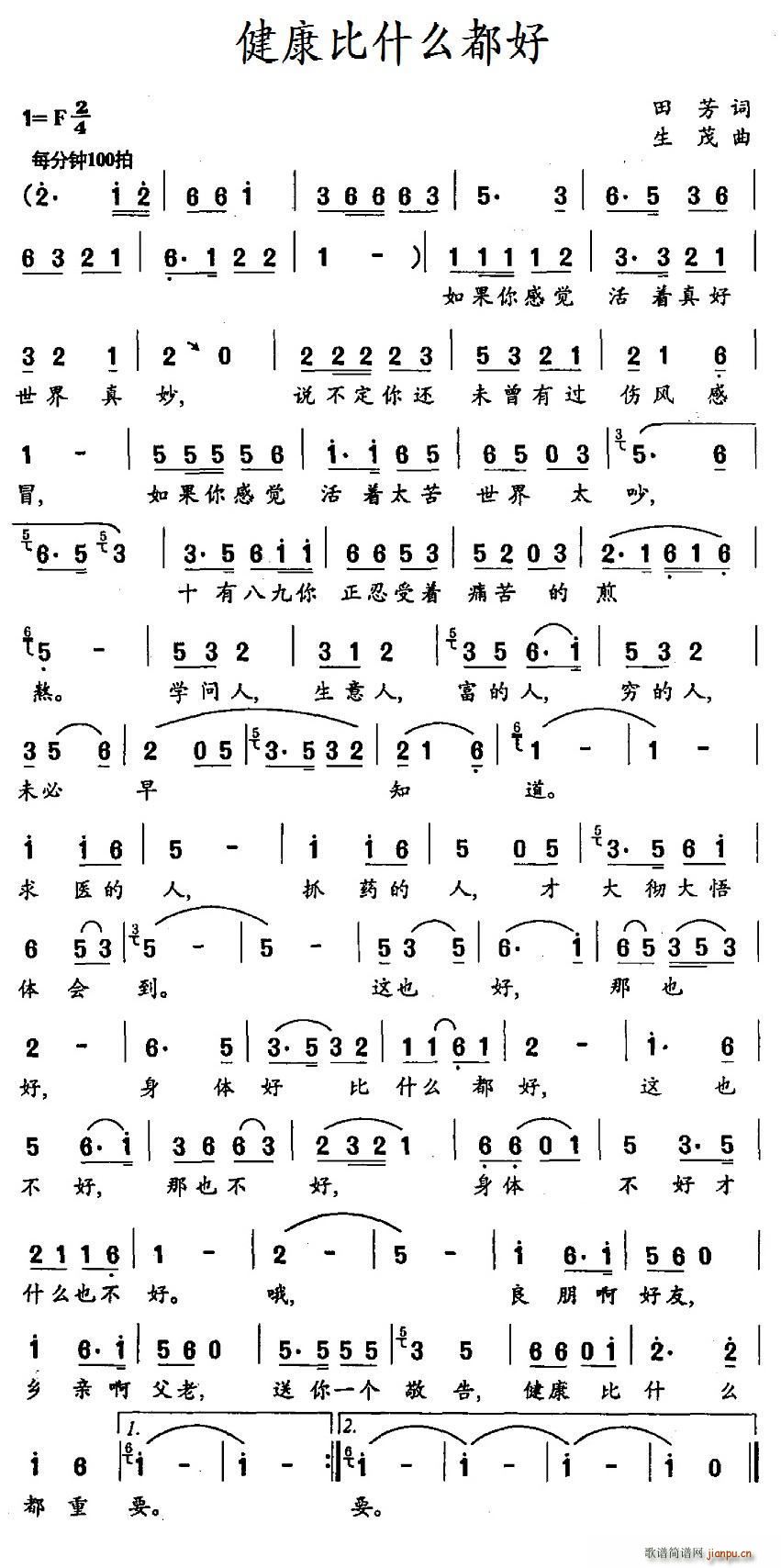 健康比什么都好(七字歌谱)1