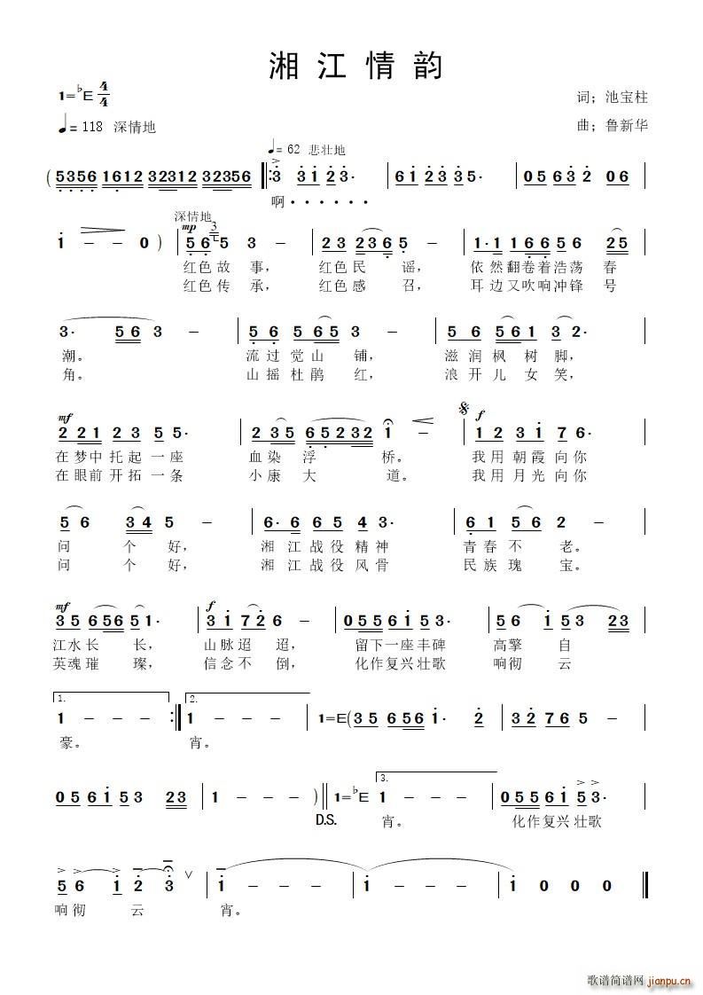 湘江情韵(四字歌谱)1