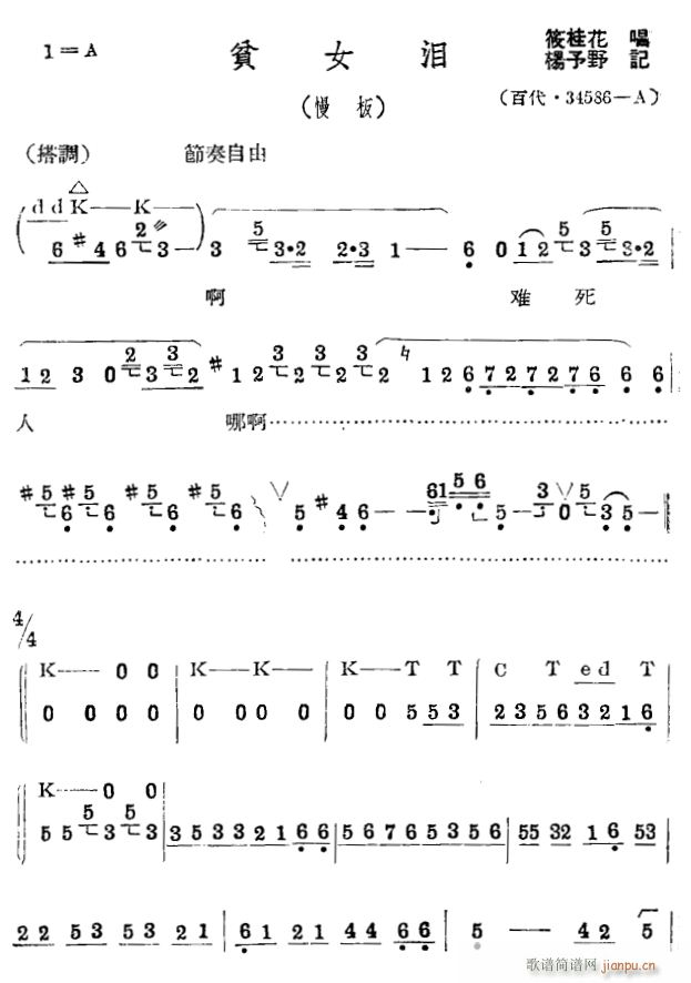 贫女泪 评剧1(七字歌谱)1