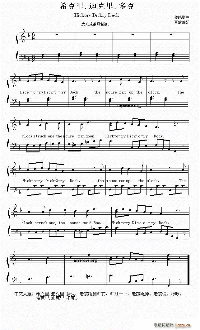 Hickory Dickry Dock 希克里 迪克里 多克 英文儿歌弹唱(十字及以上)1