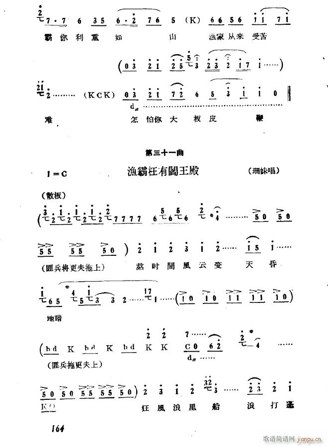 歌剧 第七场 审妹 前奏(十字及以上)9
