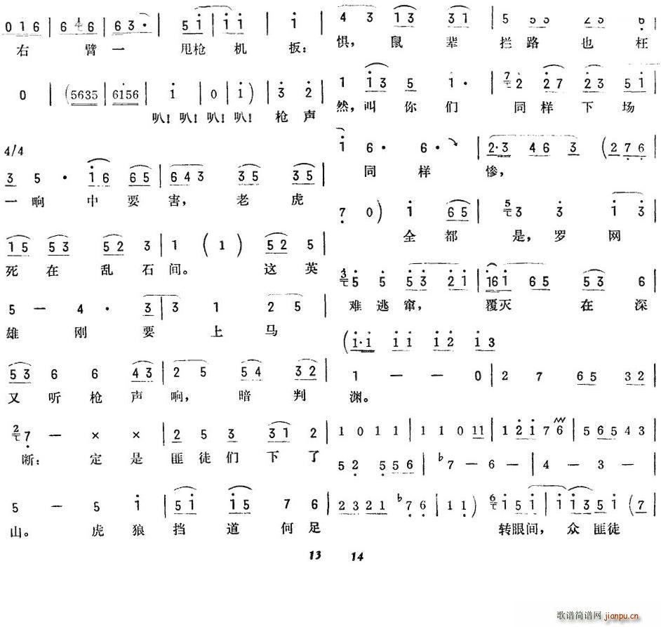 打虎上山 京韵大鼓 7 唱谱(十字及以上)1