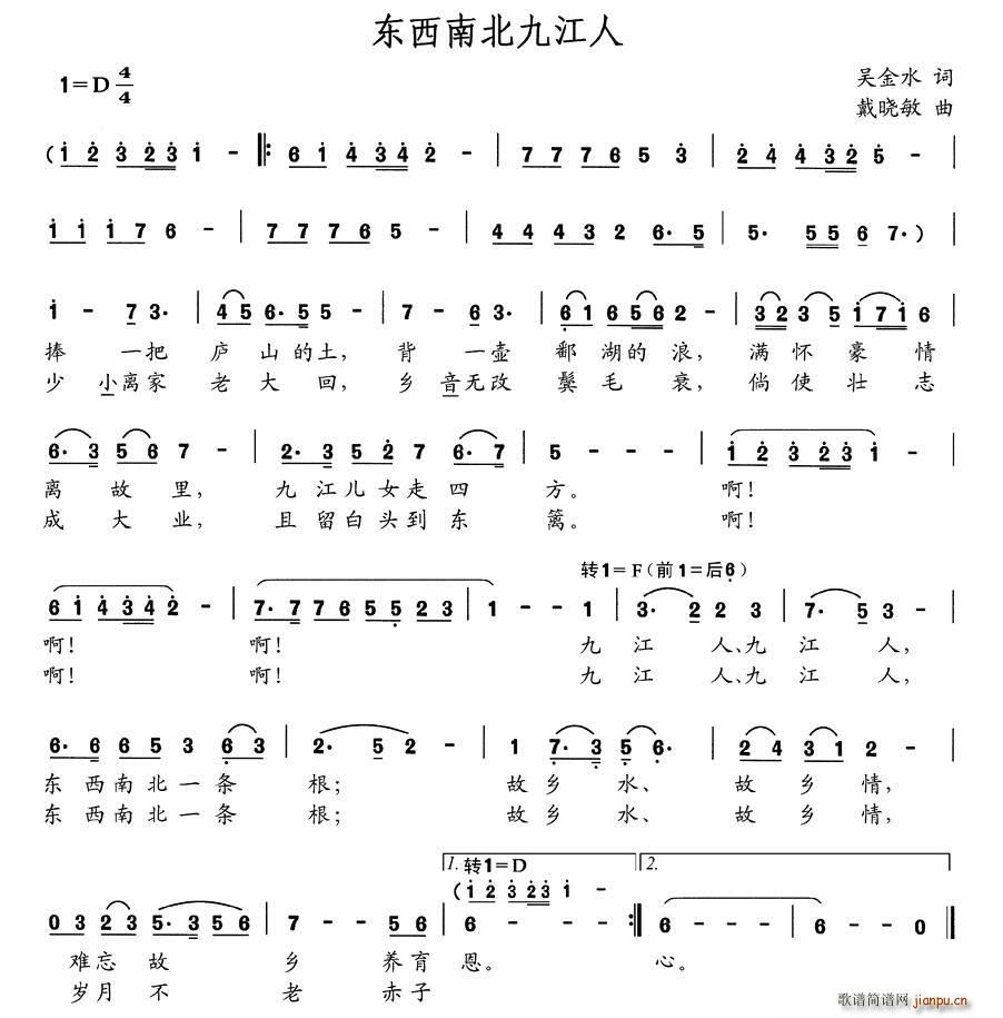 东南西北九江人(七字歌谱)1