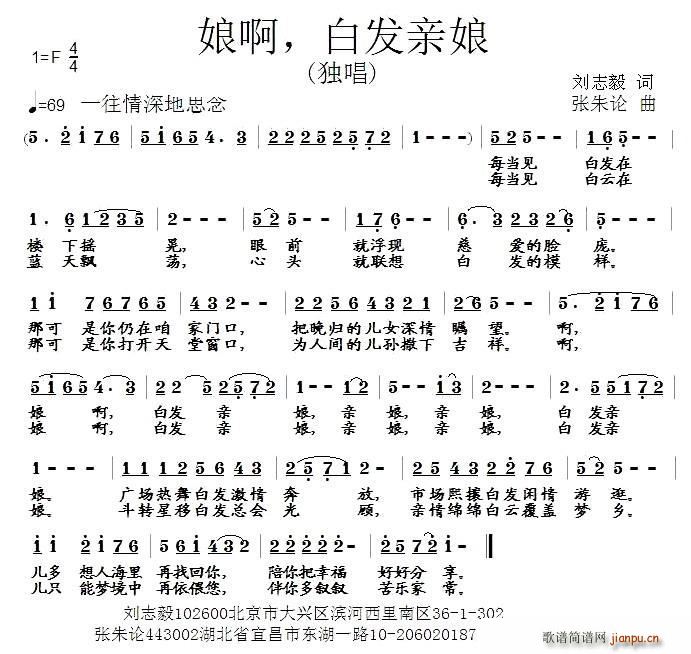 娘啊 白发亲娘(七字歌谱)1