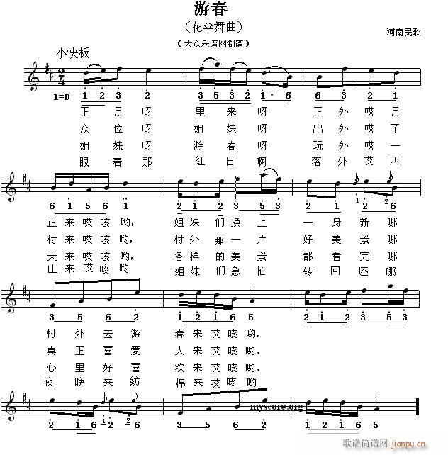 河南民歌 游春(七字歌谱)1