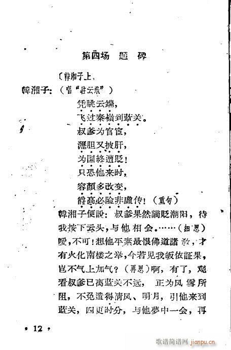雪拥蓝关(四字歌谱)12