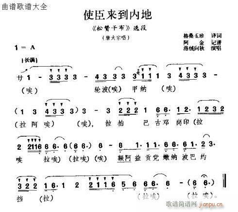 使臣来到内地(六字歌谱)1