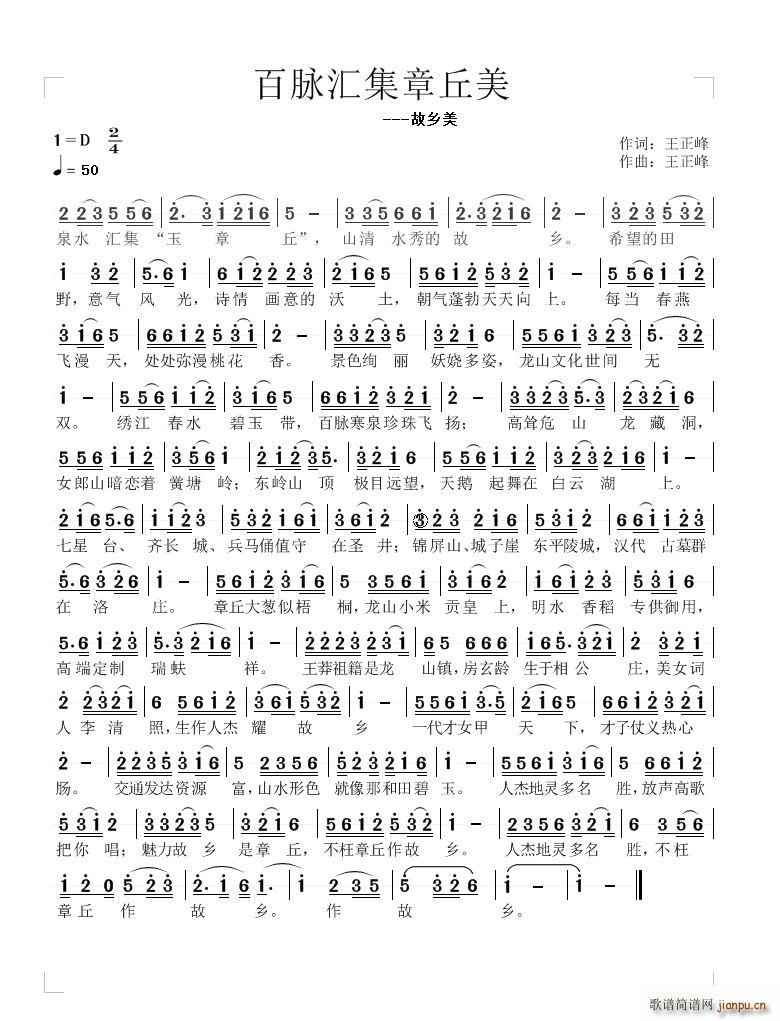 百脉汇集章丘美 故乡美(十字及以上)1