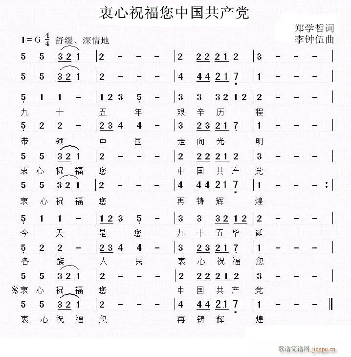 衷心祝福您中国共产党(十字及以上)1