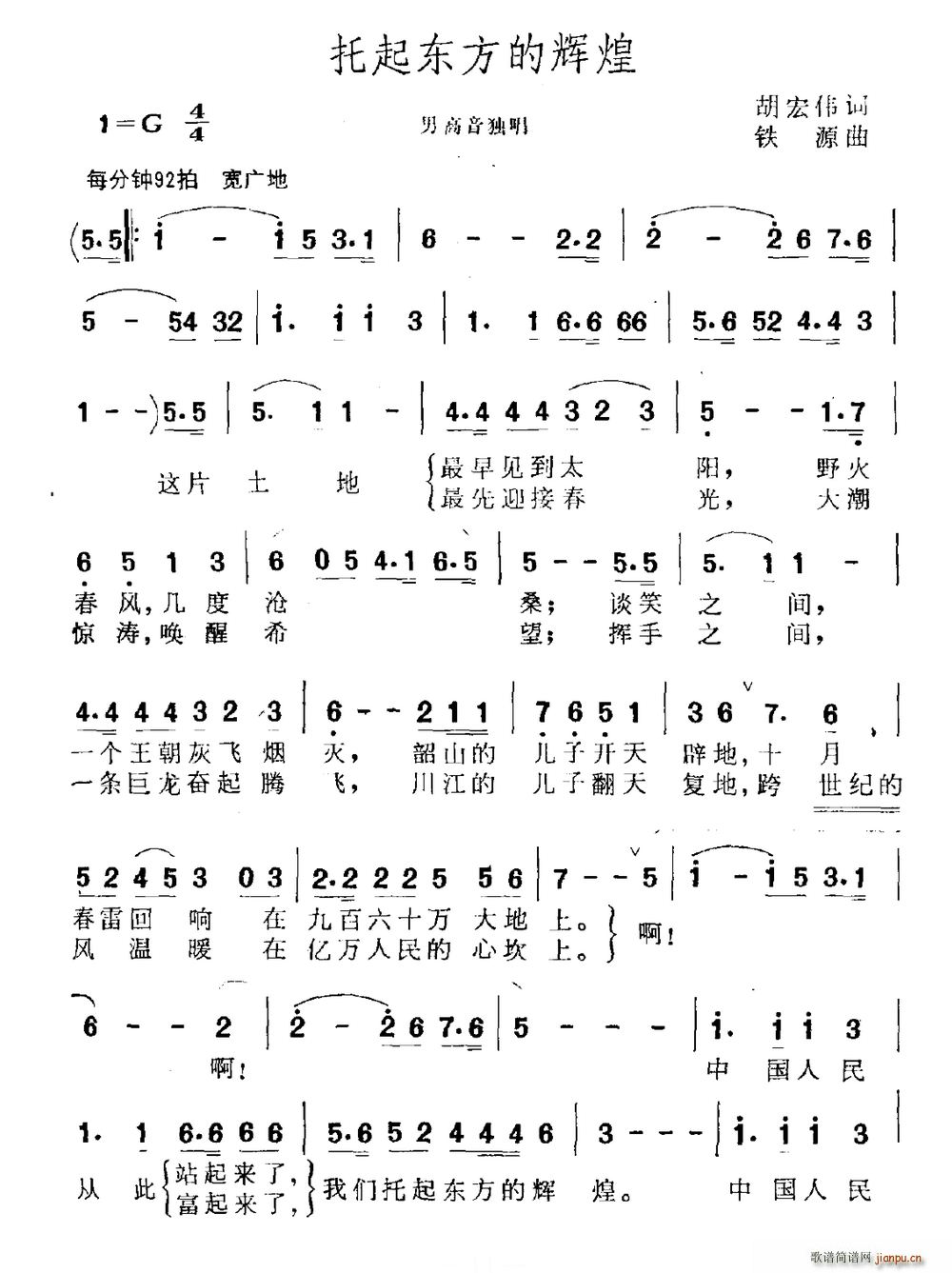 托起东方的辉煌(七字歌谱)1