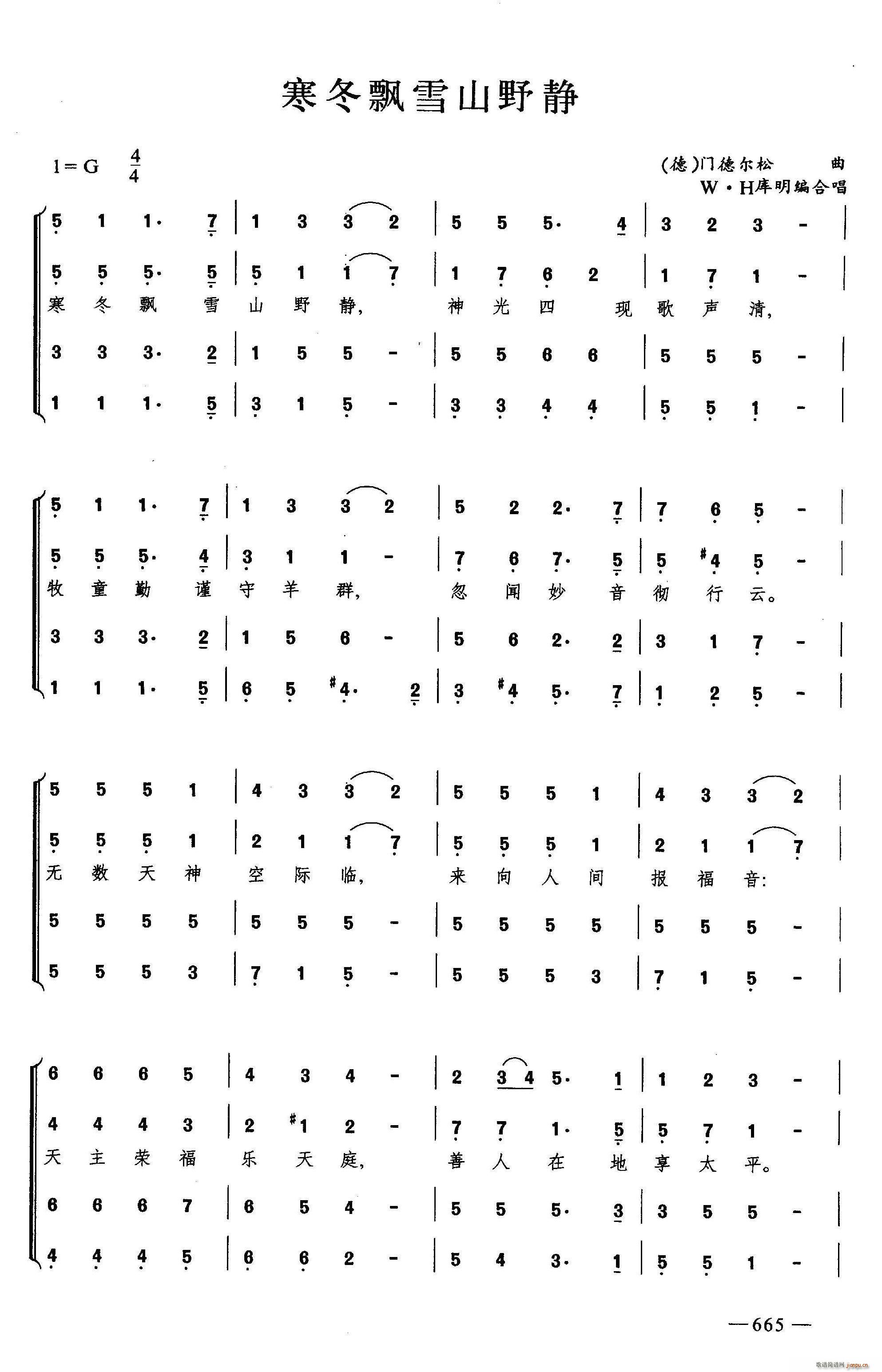 寒冬飘雪山野静 合唱(合唱谱)1