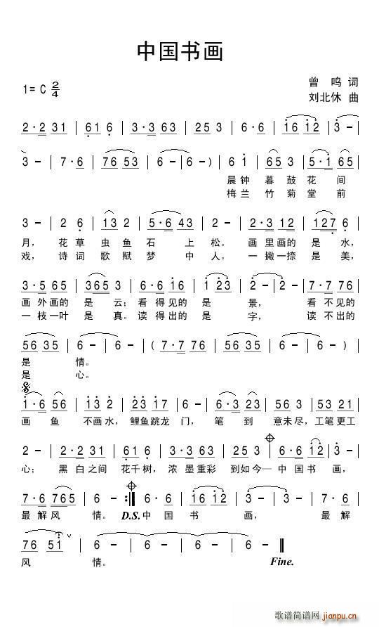 中国书画(四字歌谱)1