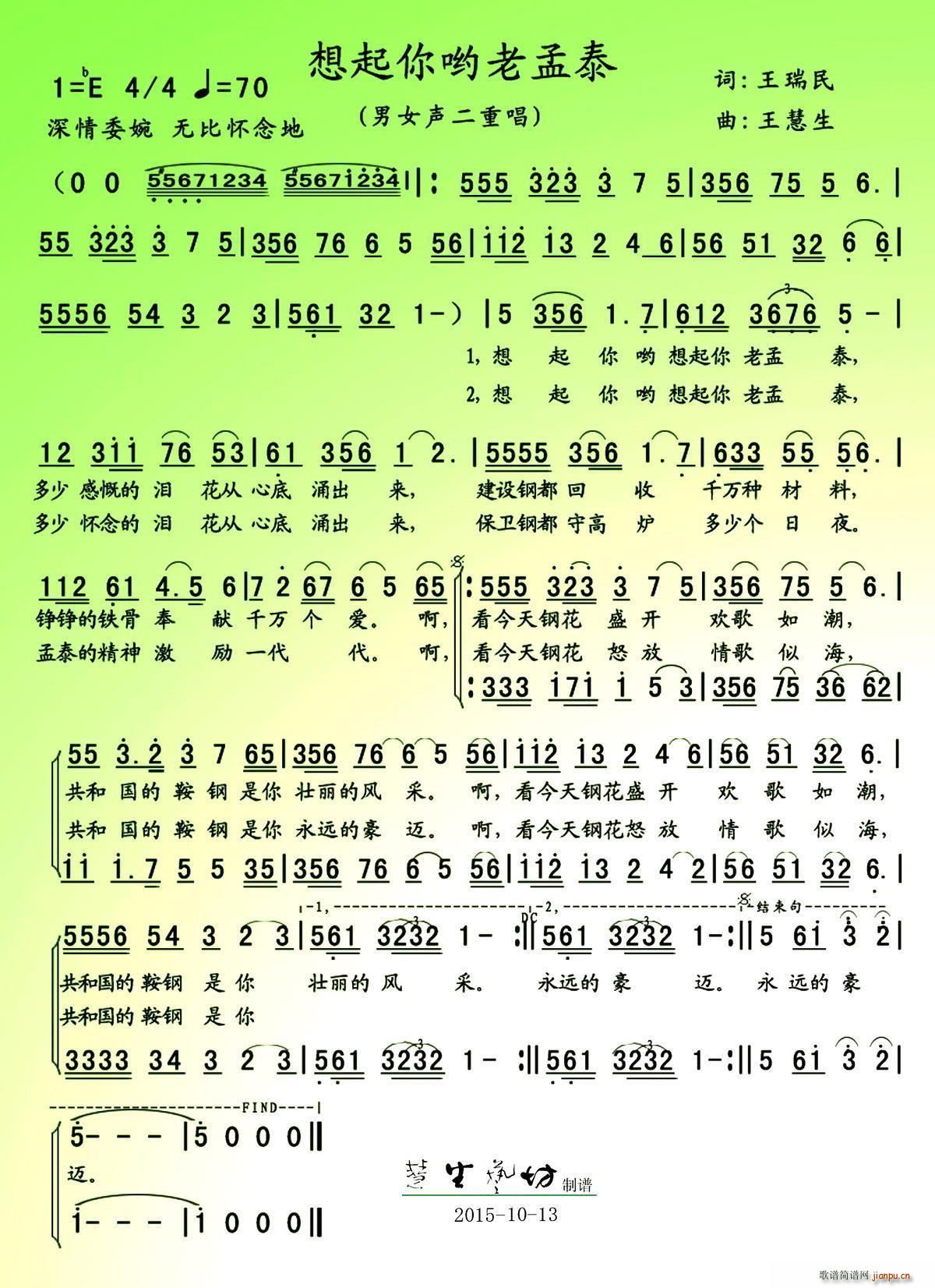 想起你呦老孟泰合唱谱(合唱谱)1