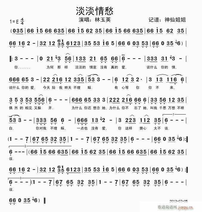 淡淡情愁(四字歌谱)1