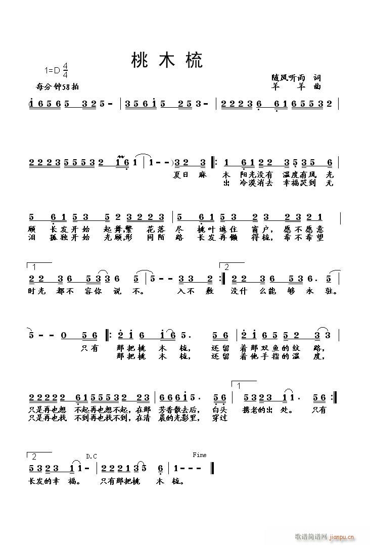 桃木梳(三字歌谱)1