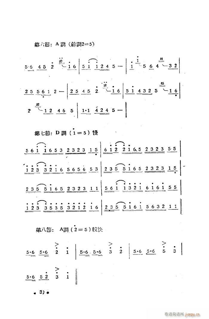 第二套广播体操乐曲(九字歌谱)13