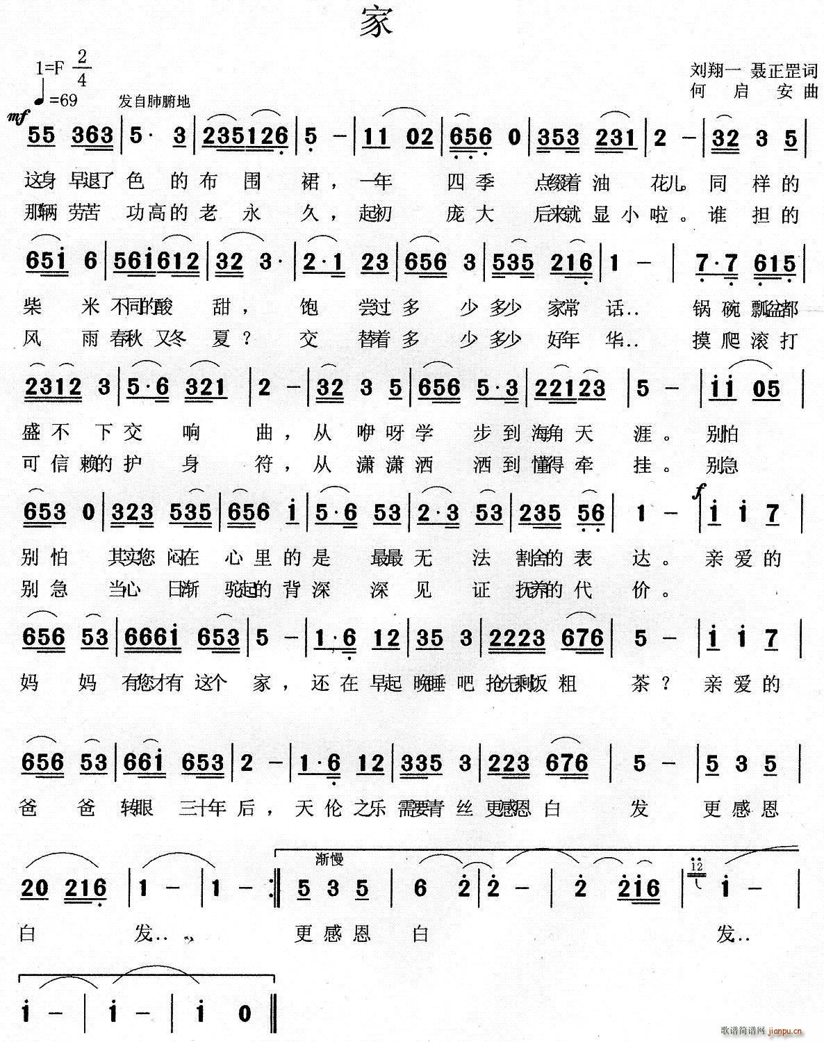 家 刘翔一(五字歌谱)1