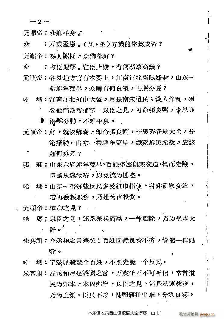 秦腔 破宁国 前言1 20(十字及以上)5