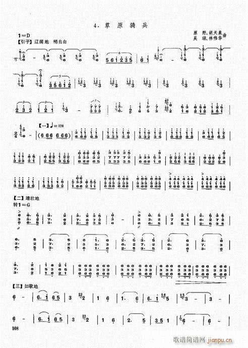 笙基础教程101-120(笙谱)8