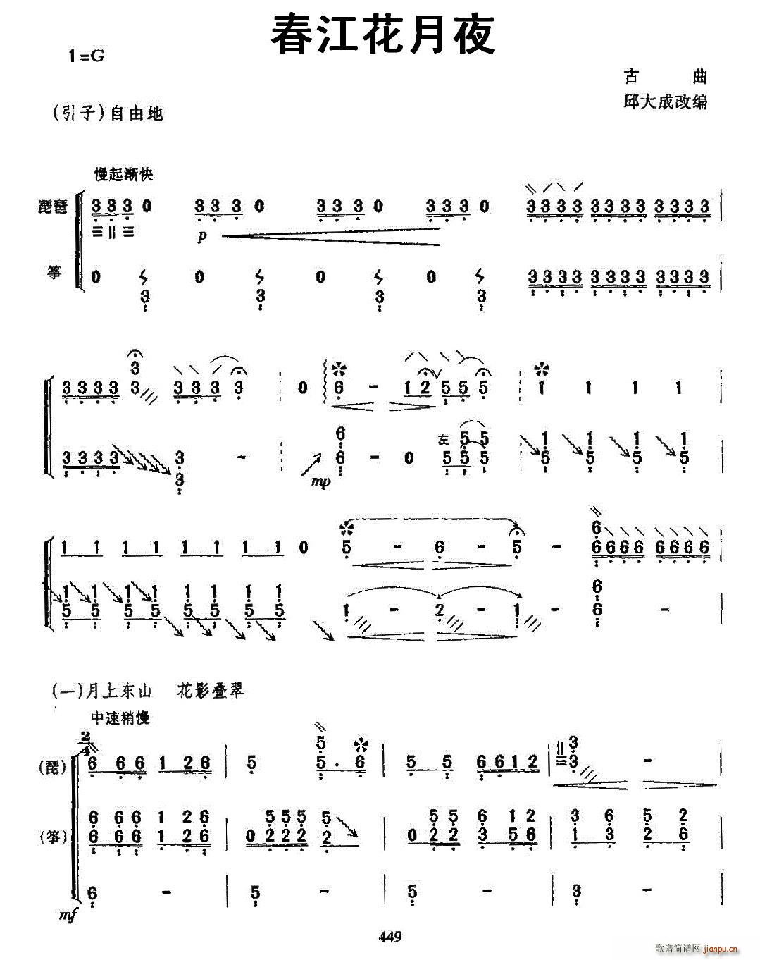 春江花月夜 琵琶 古筝(琵琶谱)1