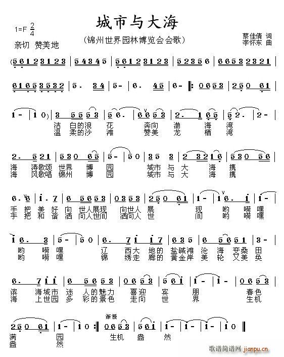 城市与大海(五字歌谱)1