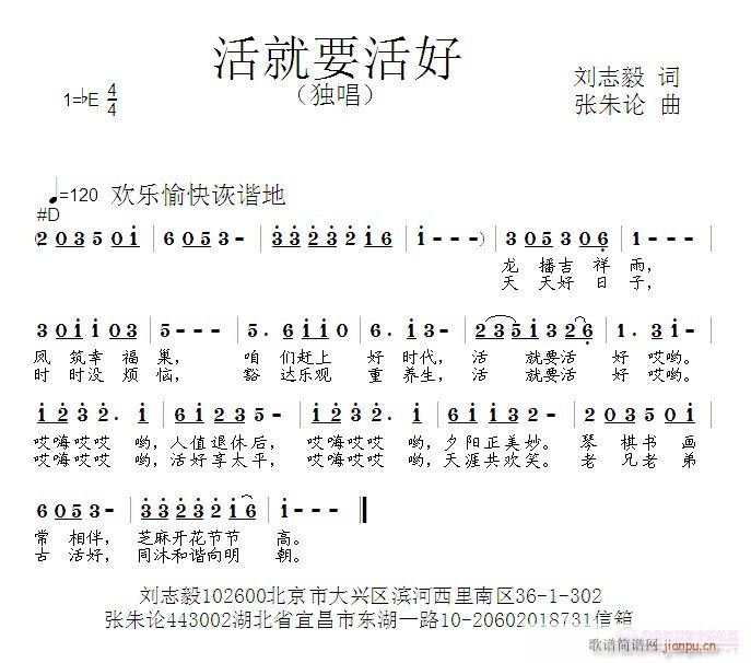 活就要活好(五字歌谱)1