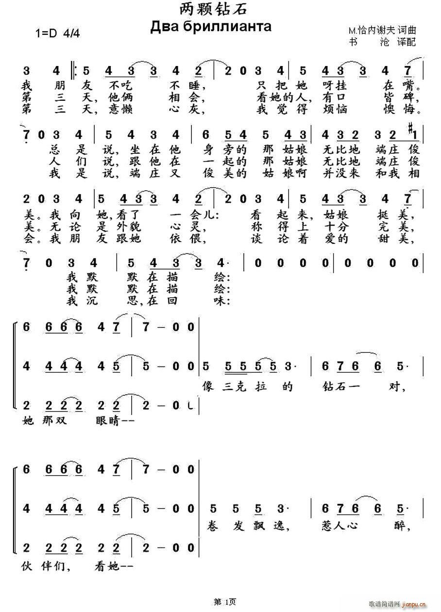 俄 两颗钻石(六字歌谱)1