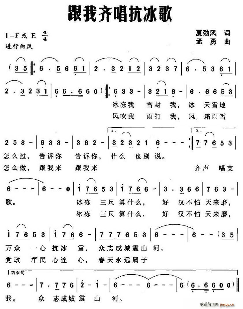 跟我齐唱抗冰歌(七字歌谱)1