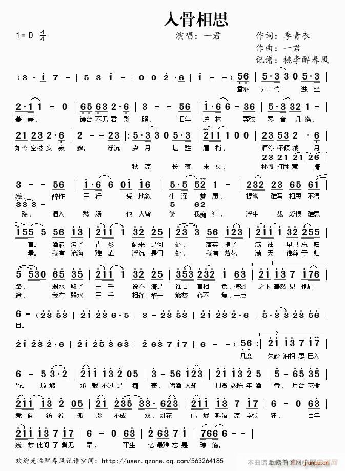 入骨相思(四字歌谱)1