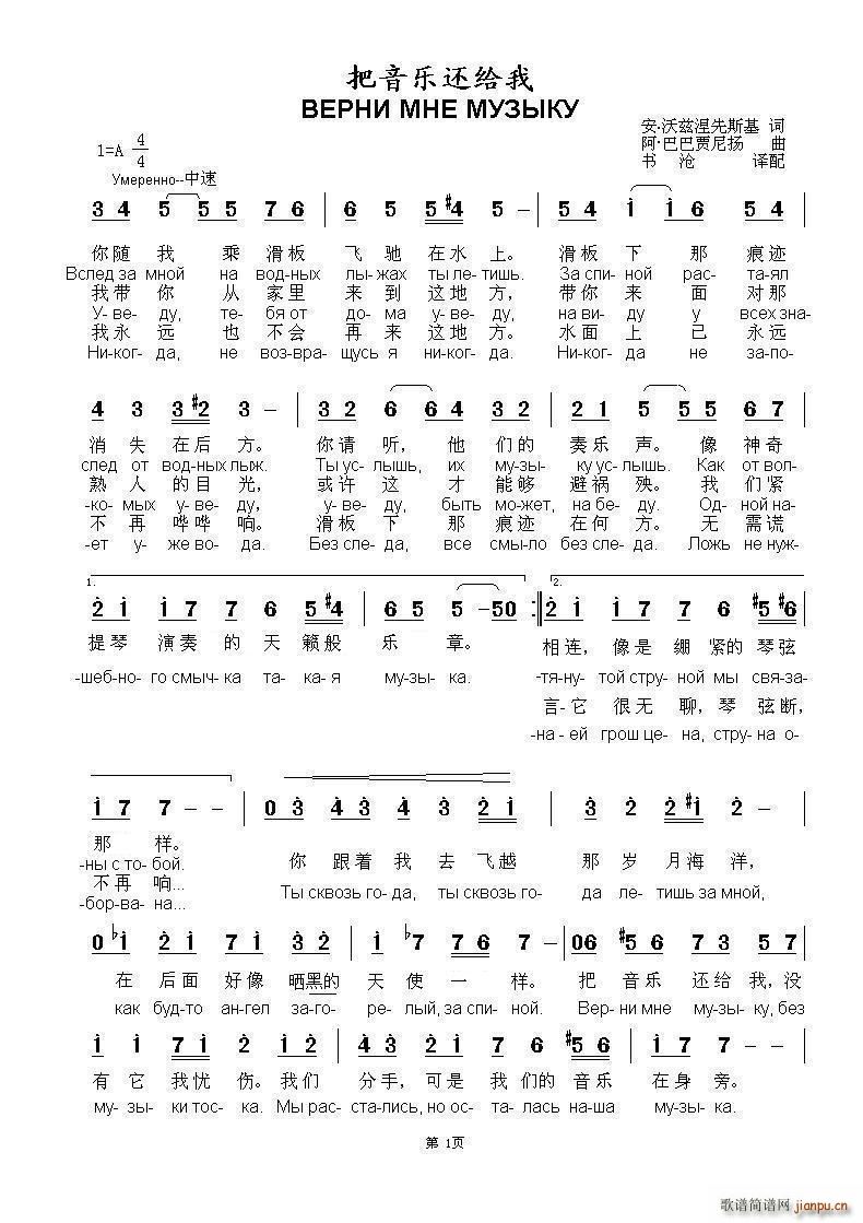 把音乐还给我ВЕРНИ МНЕ МУЗЫКУ 中俄(十字及以上)1
