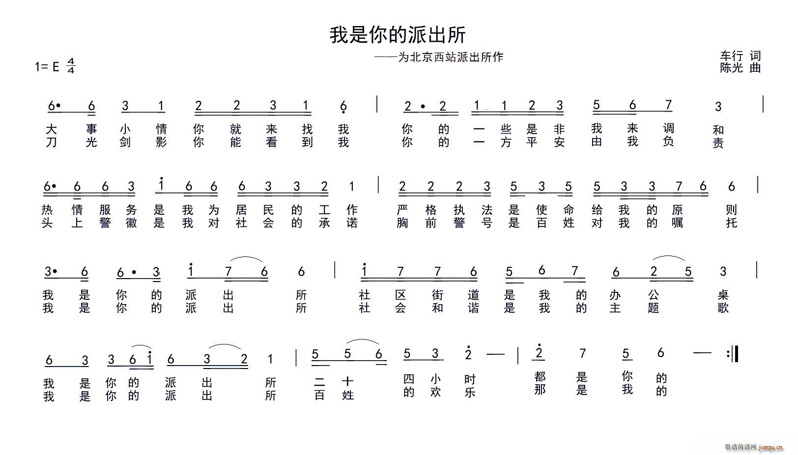我是你的派出所 为北京西站派出所作(十字及以上)1