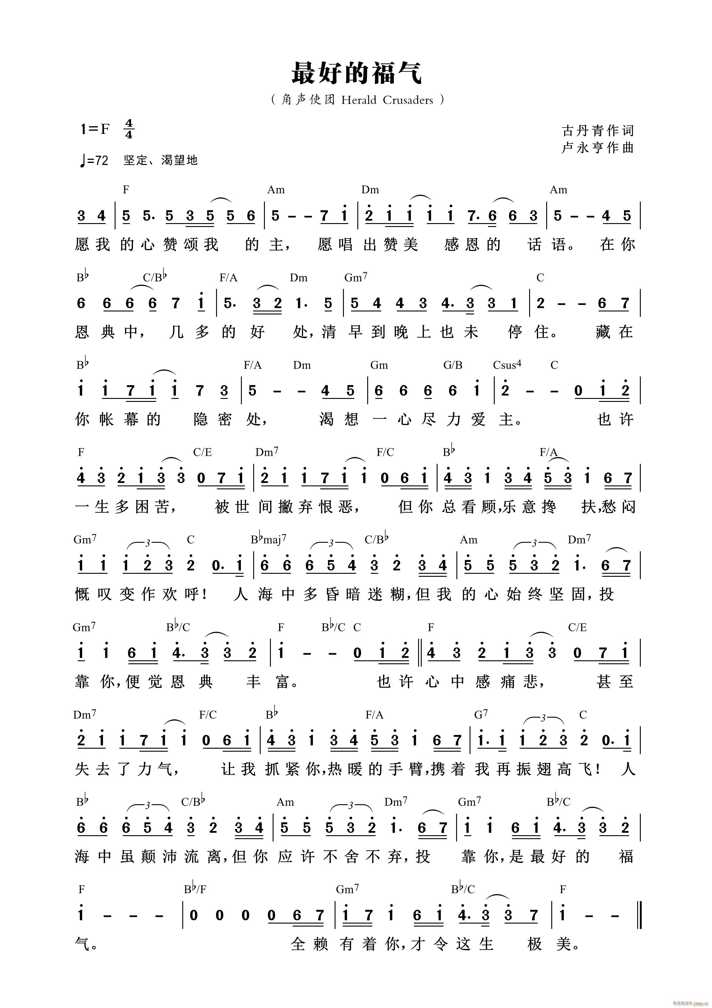 最好的福气 第943首(十字及以上)1