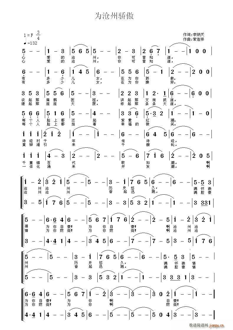 为沧州骄傲(五字歌谱)1