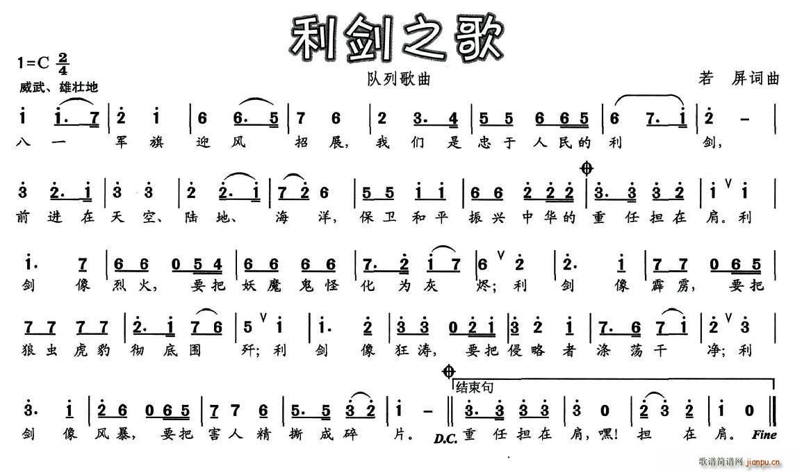 利剑之歌(四字歌谱)1