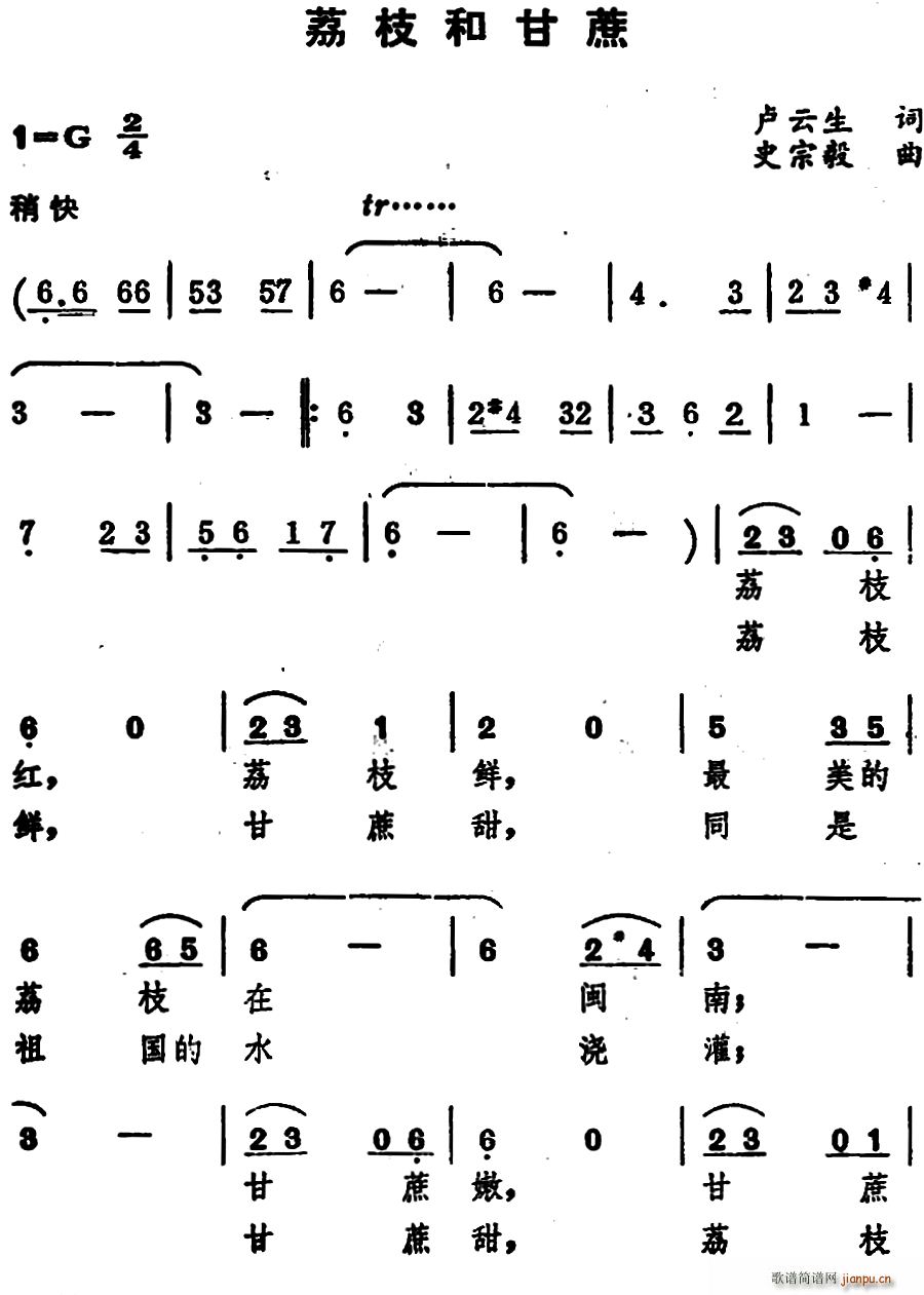 荔枝和甘蔗(五字歌谱)1