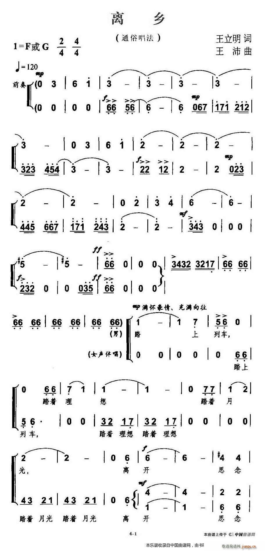 离乡 合唱谱(合唱谱)1