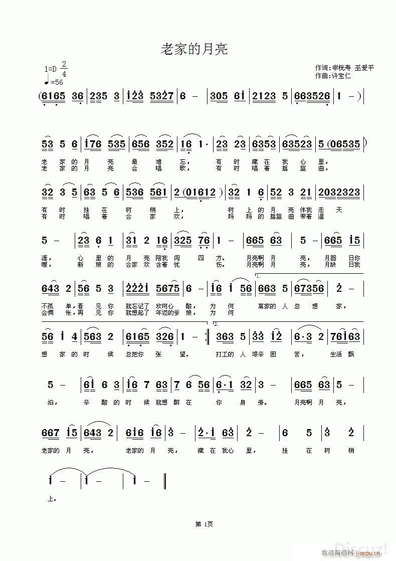 l老家的月亮 巫爱平(十字及以上)1