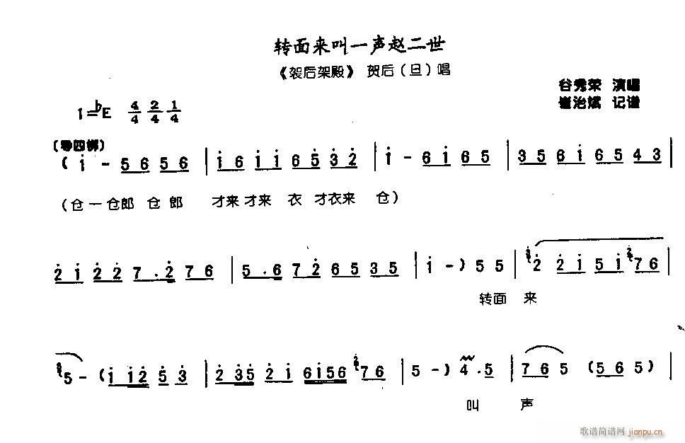 转面来叫一声赵二世0006豫剧(豫剧曲谱)1