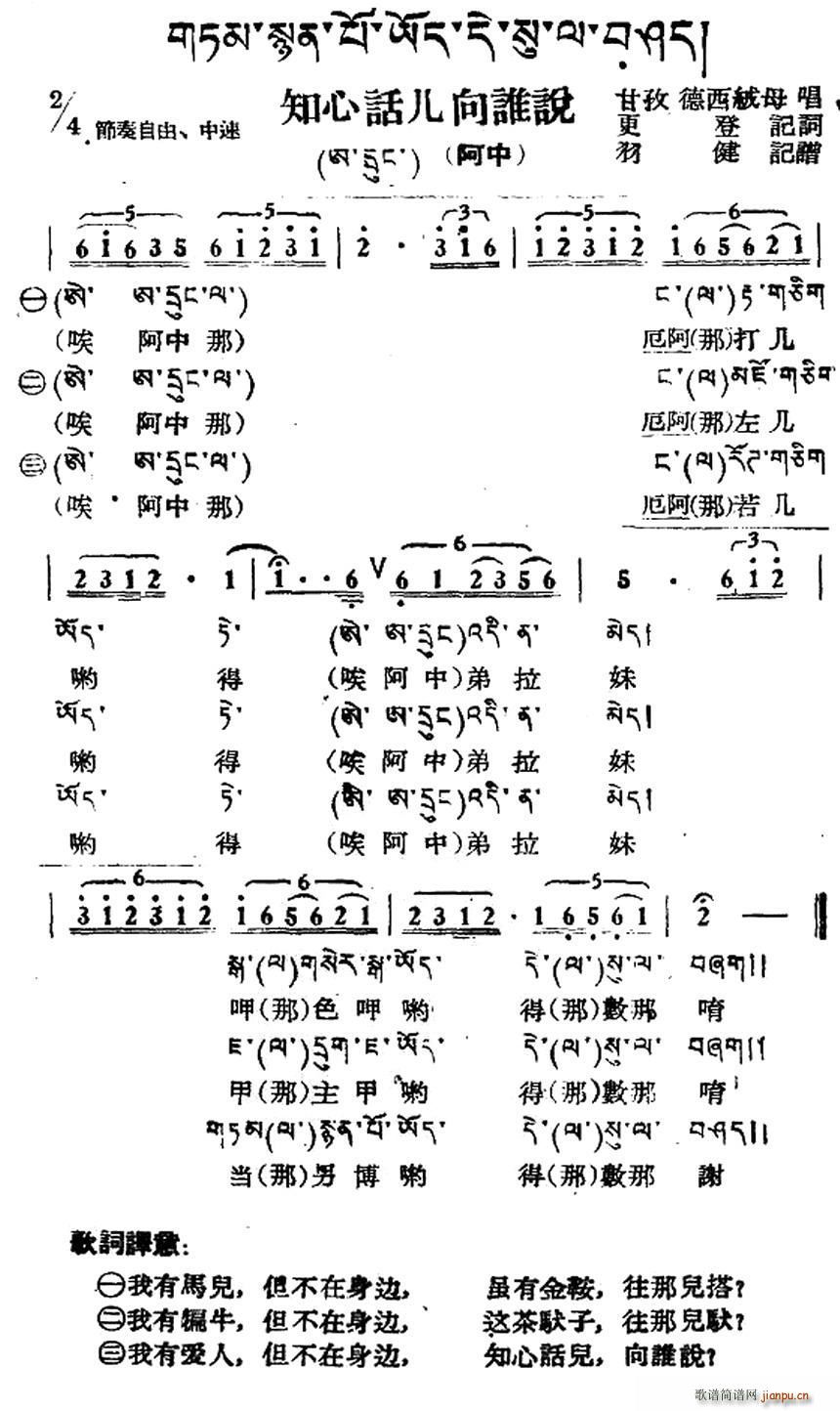 知心话儿向谁说 藏族民歌 藏文及音译版(十字及以上)1