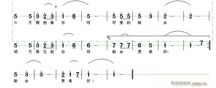 拥抱你，新余(六字歌谱)3