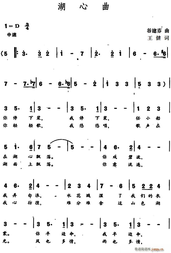 湖心曲(三字歌谱)1