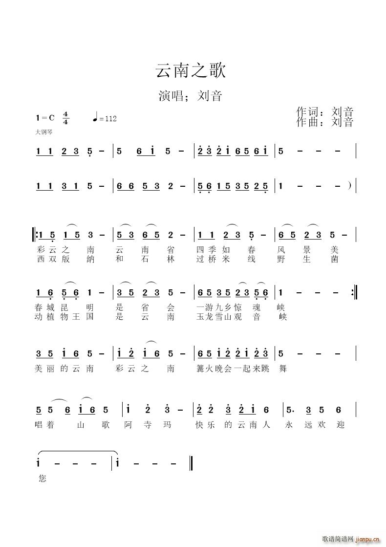 云南之歌(四字歌谱)1