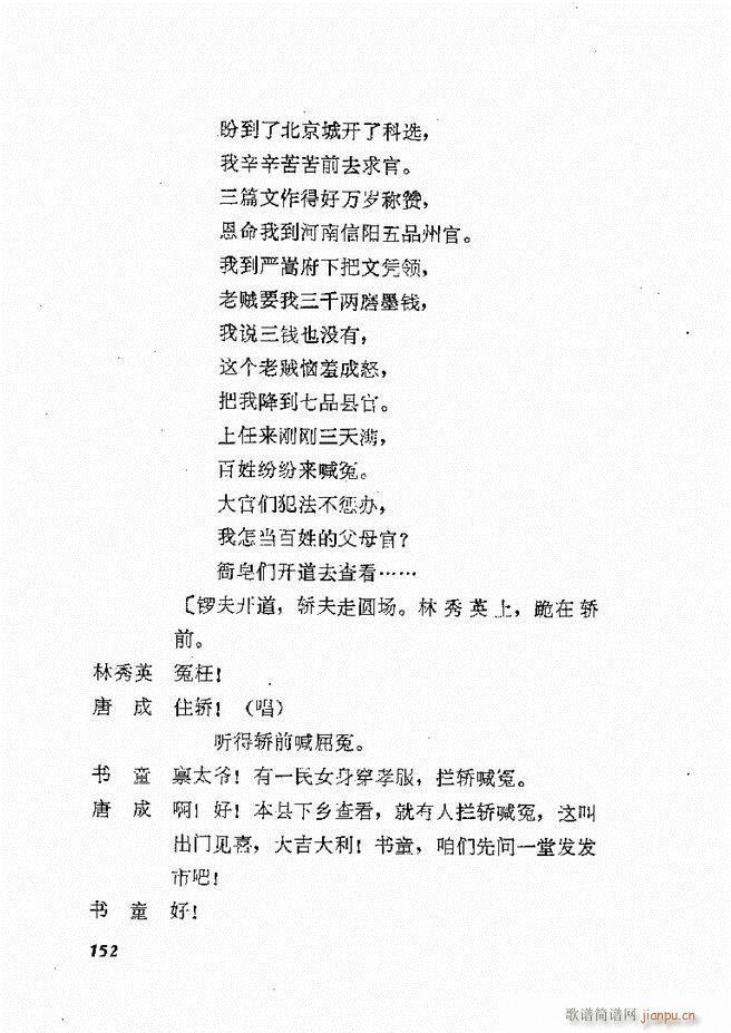 地方戏曲选编 二 剧本 121 178(十字及以上)32