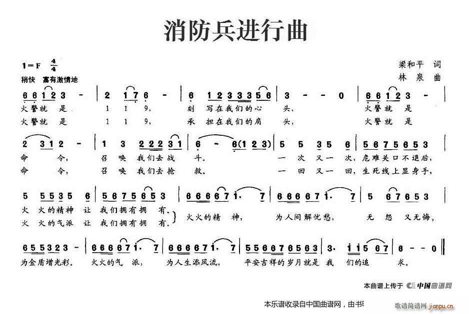 消防兵进行曲(六字歌谱)1