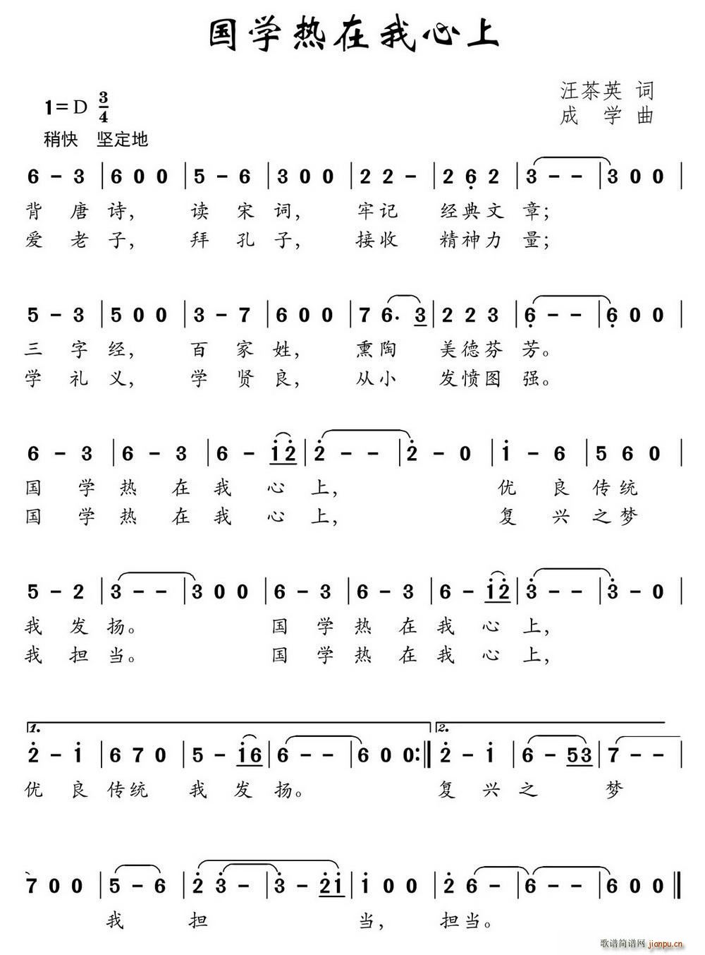 国学热在我心上(七字歌谱)1