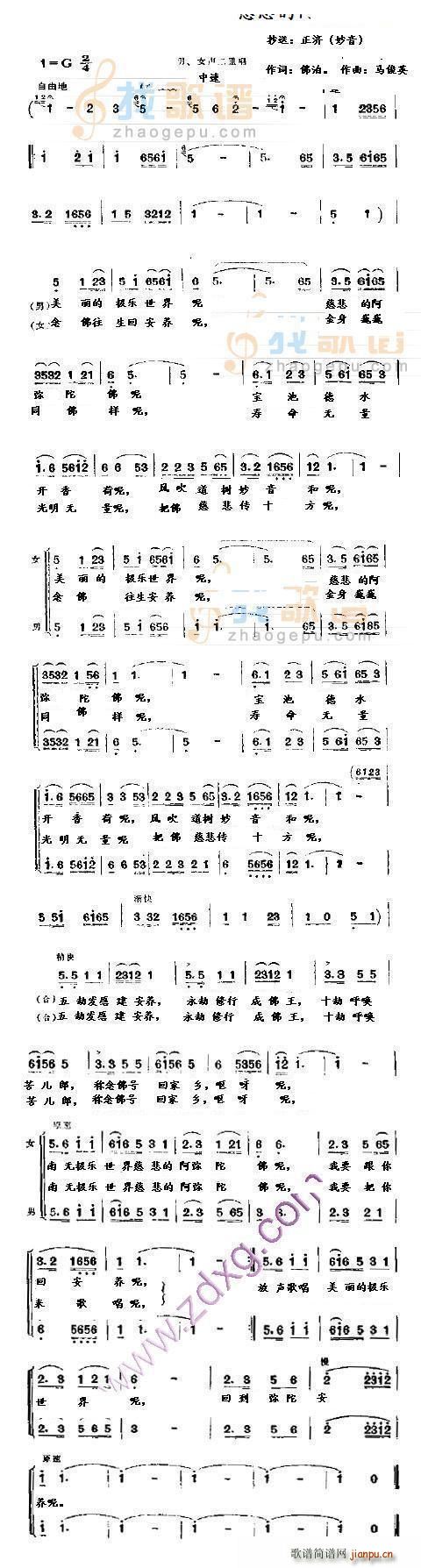 最美丽的极乐世界 慈悲的阿弥陀佛(十字及以上)1